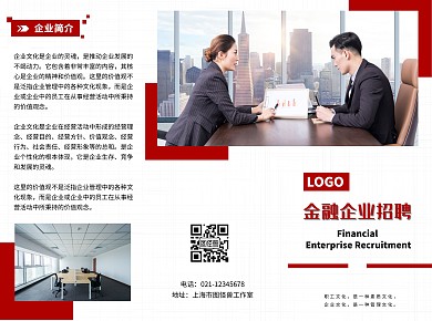 红色简约创意商务现代金融企业招聘三折页