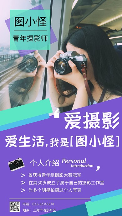 蓝紫色摄影图简约人像手机海报展架	