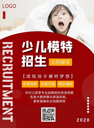 2020红色简约少儿模特宣传海报