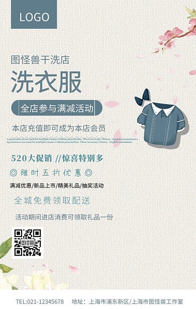洗衣服手机海报