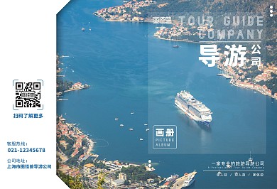 导游公司风景白蓝色简约简介画册