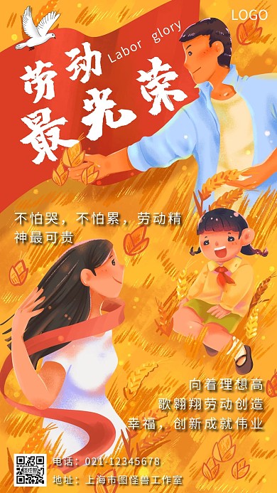劳动最光荣海报橙色简约大气宣传