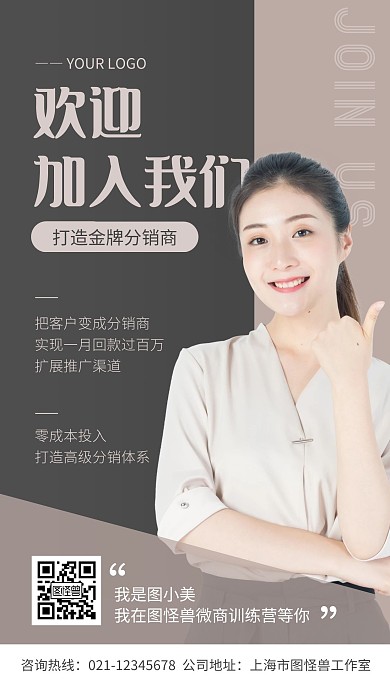 欢迎加入成为分销商手机海报
