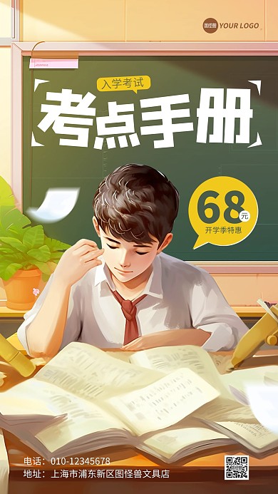 入学考试考点手册促销手机海报