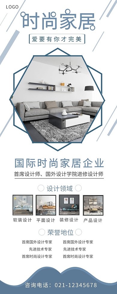 简约大气蓝色装修家居长图海报