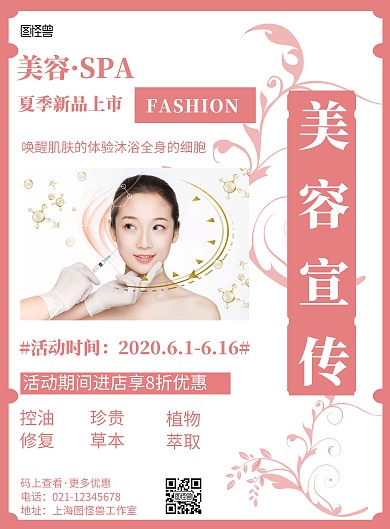 2020红色背景美容宣传简约宣传海报 