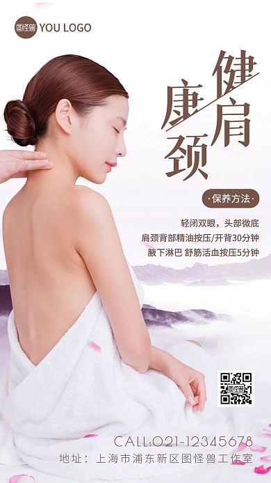 健康肩颈简约手机海报