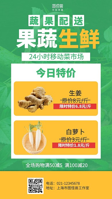 绿色简约果蔬生鲜特价促销海报