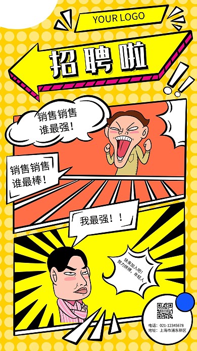 漫画对话销售黑色简约卡通手机海报