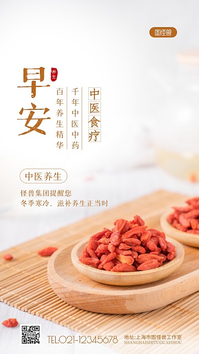 中医食疗早安日签白色简约摄影图海报