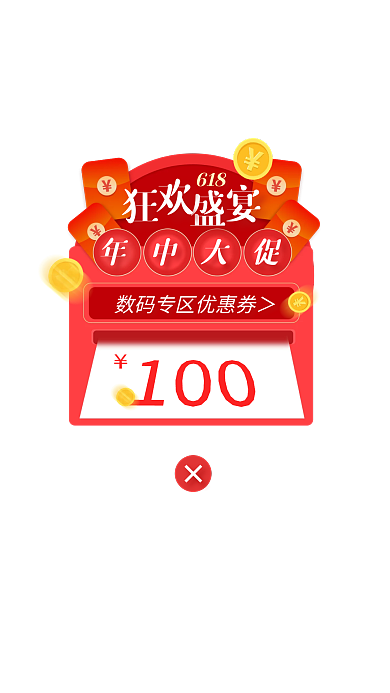 618优惠促销活动创意广告弹窗