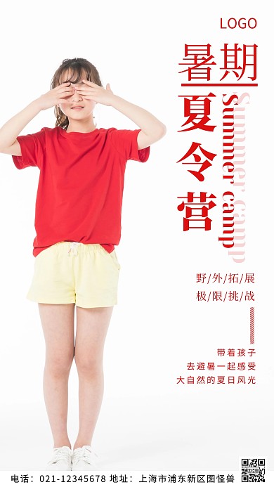 摄影图暑假夏令营白色简约风摄影图海报