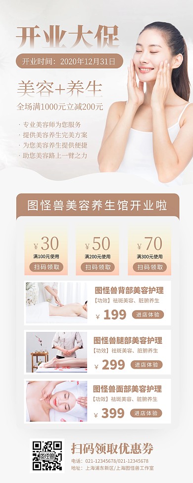 美容养生馆开业对外促销宣传易拉宝