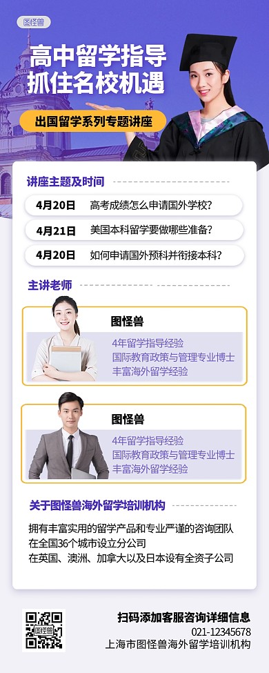 留学机构宣传教育培训营销长图