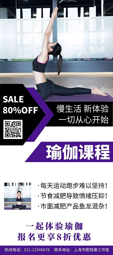 瑜伽课程简约线框紫色招生展架