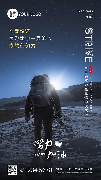励志正能量语录努力摄影图海报