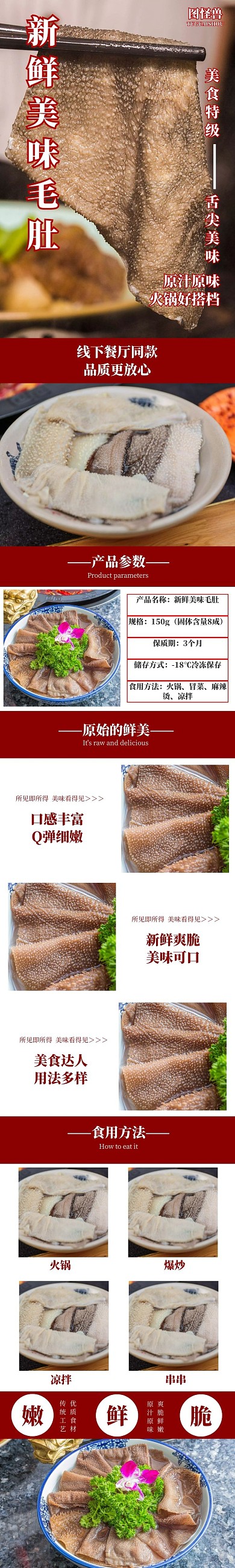 简约简洁新鲜美味毛肚美食电商淘宝详情页