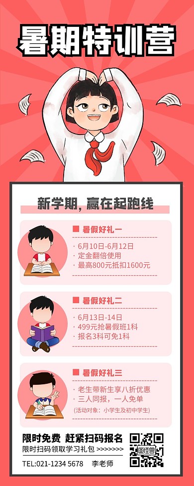 红色简约暑期特训营培训班营销长图