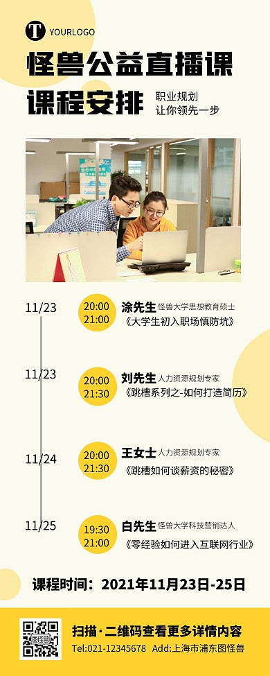 简约商务大气企业公益课程活动介绍营销长图