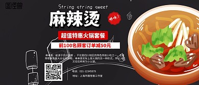 麻辣烫活动KT板