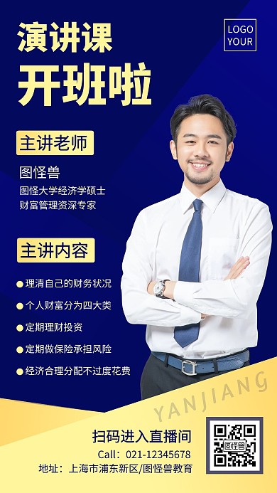 演讲开班啦教育时尚蓝色手机营销海报