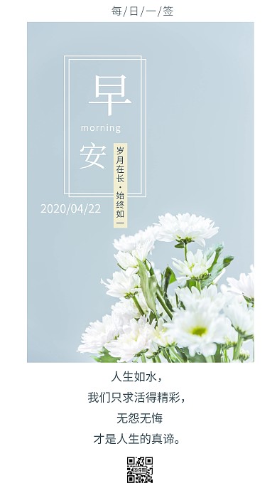 早安日签无怨无悔简约淡蓝