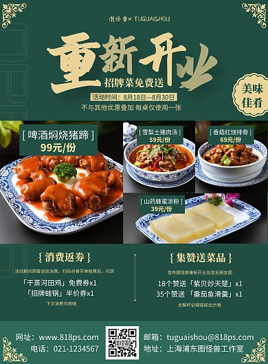 餐厅重开业菜品墨绿大气宣传活动海报