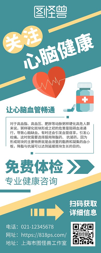 简约几何医疗健康体检心电图易拉宝