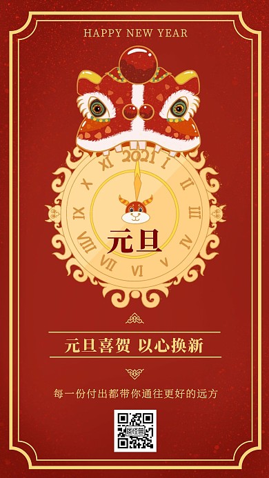 原创手绘2021年元旦舞狮创意时钟海报