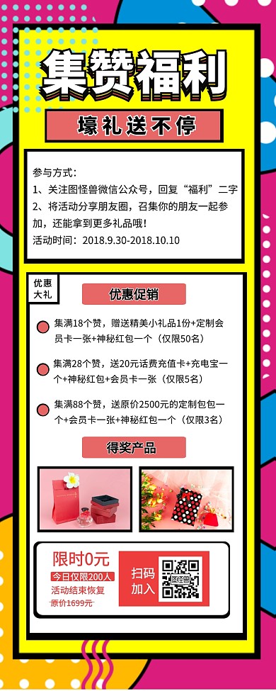 孟菲斯波集赞促销活动