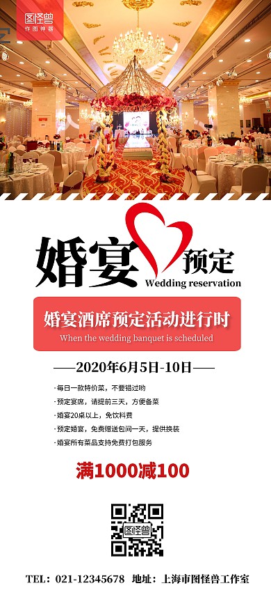 宴席婚宴预定优惠活动限时展架