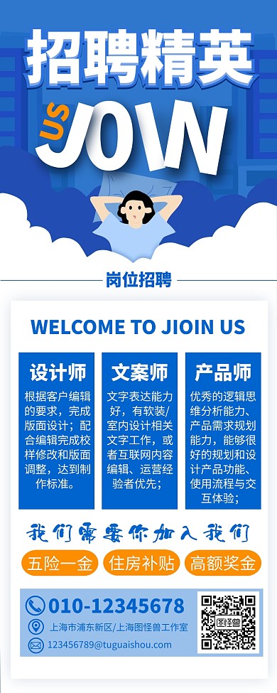 蓝色简约招聘精英营销长图