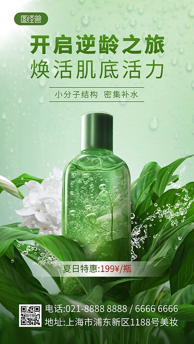 夏日化妆品产品促销产品海报
