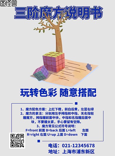三阶魔方说明书海报