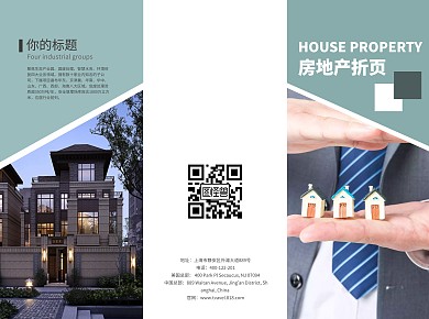 房地产免费三折页	