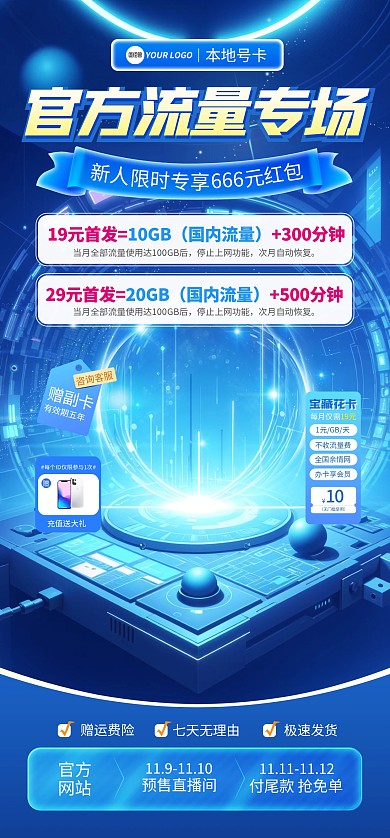 移动电信套餐办理电商直播背景