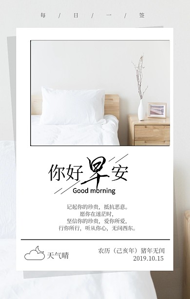 温馨每日一签早安壁纸
