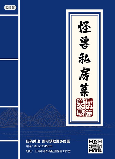 中国风创意简约复古秘籍菜单价目表