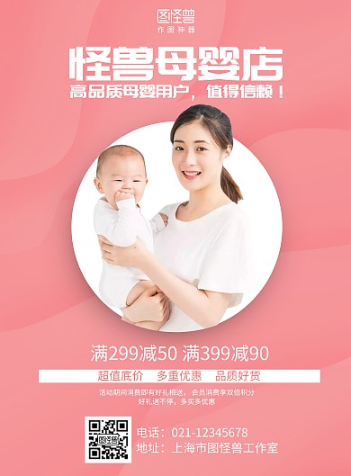 简约母婴店新店开业促销海报