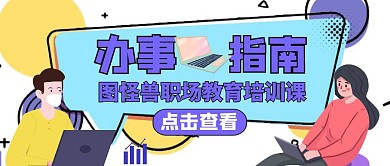 公众号封面办事指南通用简约办公