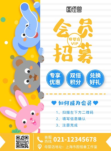 母婴店卡通橘色简约会员招募海报