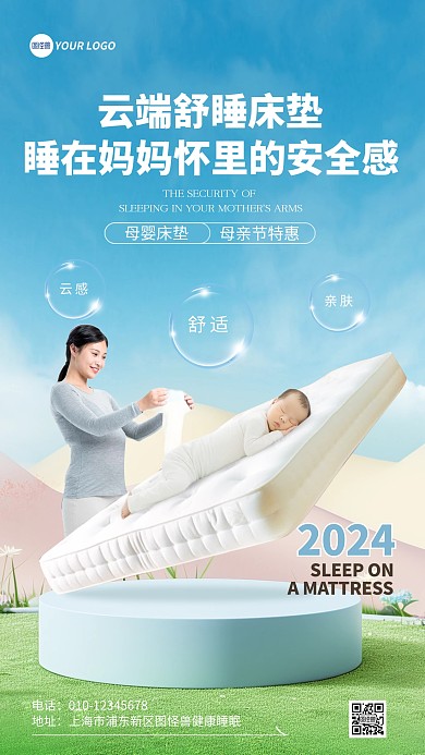 母婴床垫母亲节促销手机海报