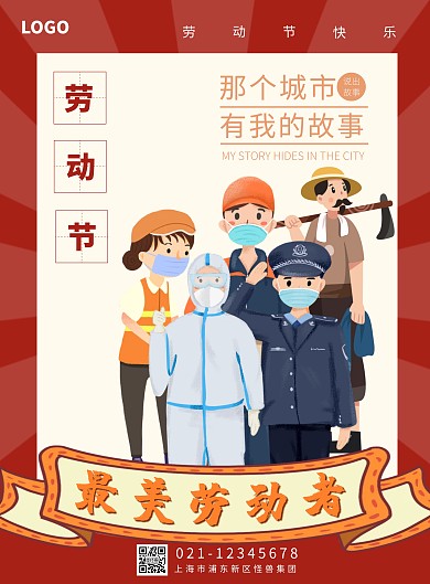卡通手绘劳动节一起劳动的人物红色宣传海报