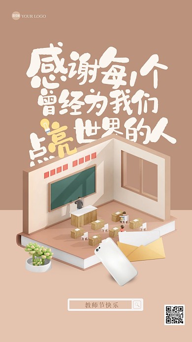 创意文字穿插教师节手机海报