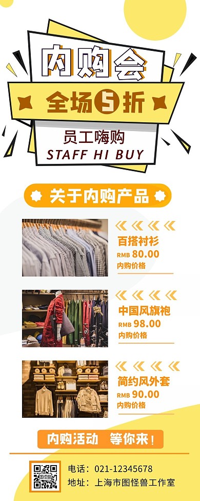 员工内购活动5折黄橙色扁平手机营销海报
