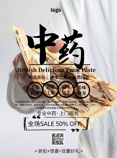 中药烫金海报简约促销印刷海报