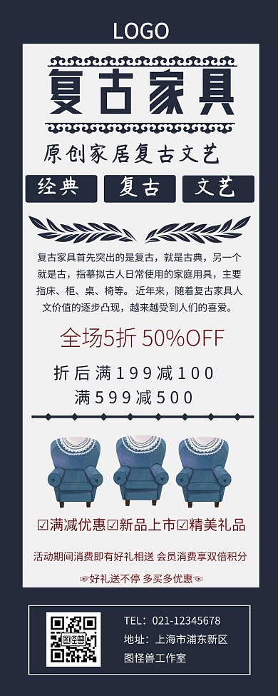 家具复古长图营销长图