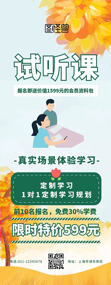 易拉宝试听课绿色卡通创意促销易拉宝