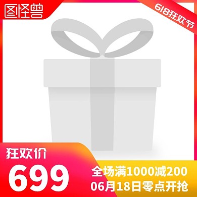 618狂欢主图直通车