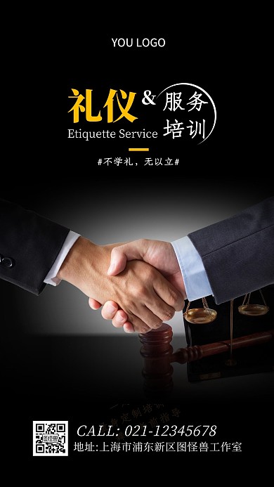 黑色大气简约扁平礼仪服务海报